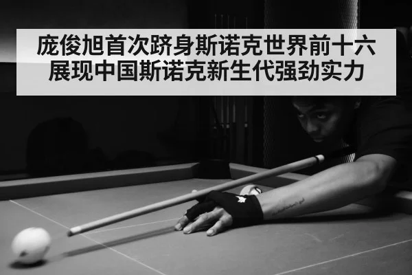 snooker match action
