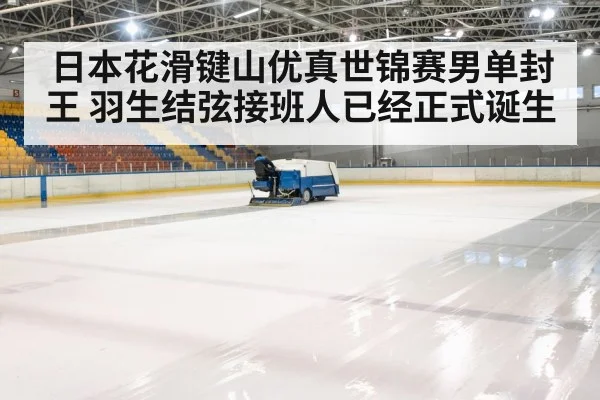 ice rink arena